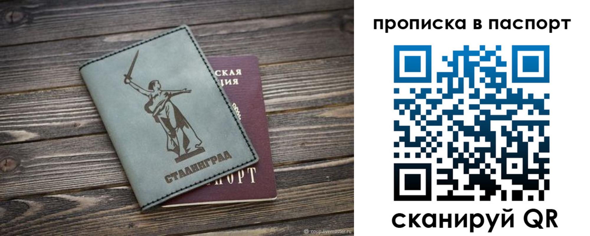 временная прописка в Пласте